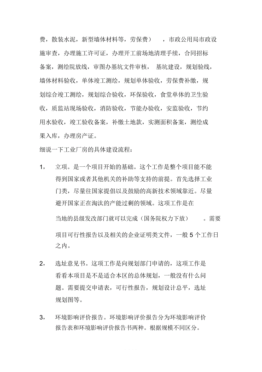 工业厂房建设流程_第2页