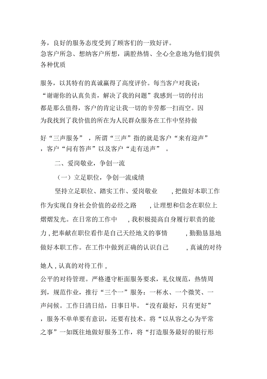 企业员工的个人工作报告_第2页