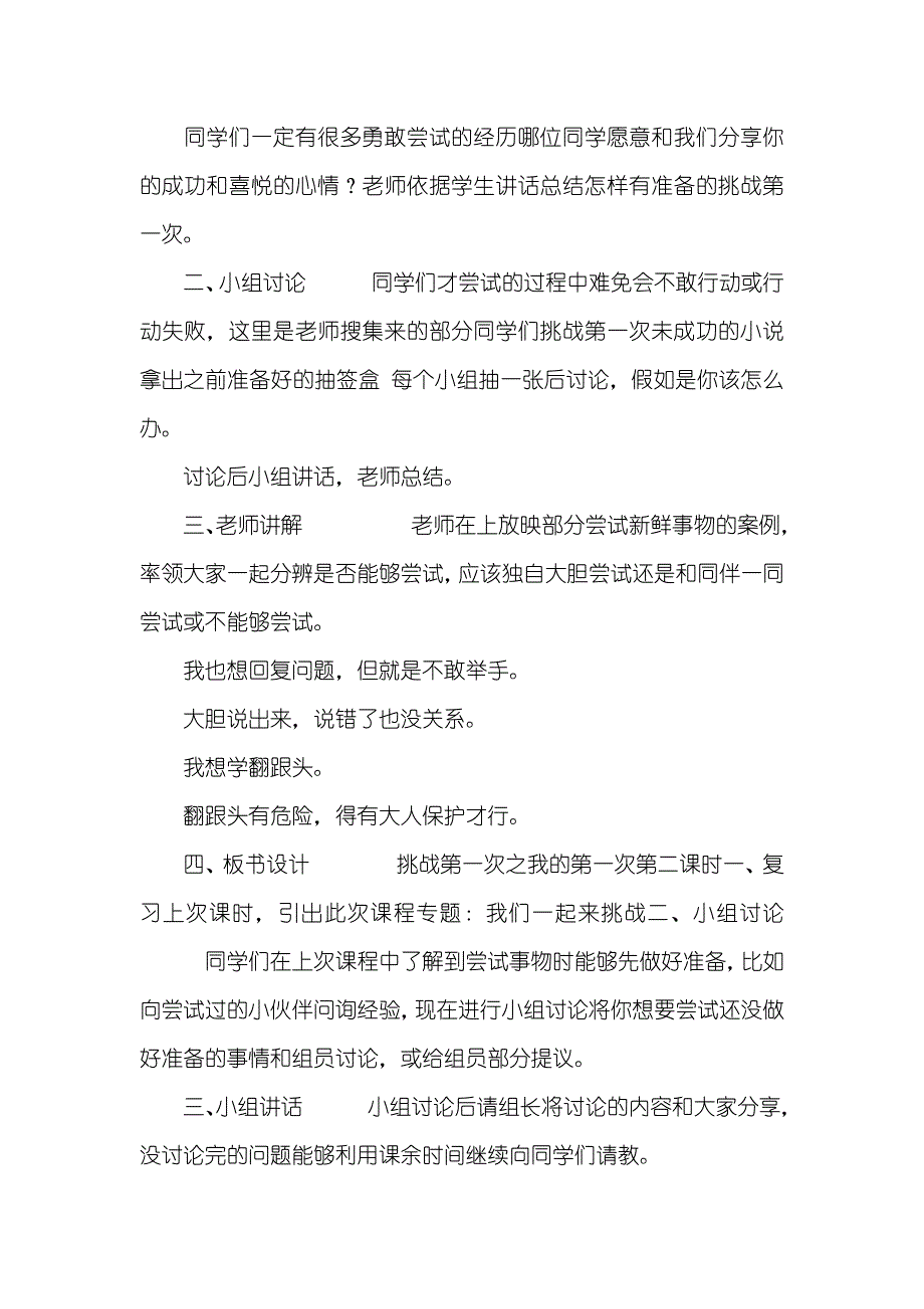 二年级下册道德法治教案_第3页