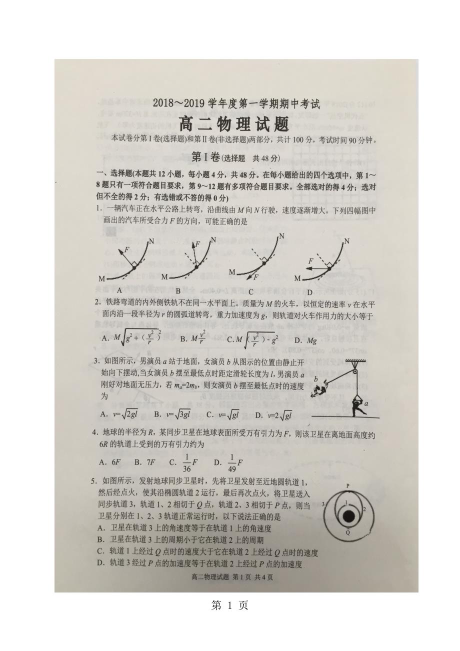 2023年山东省邹城二中高二上学期期中考试物理试题.doc_第1页