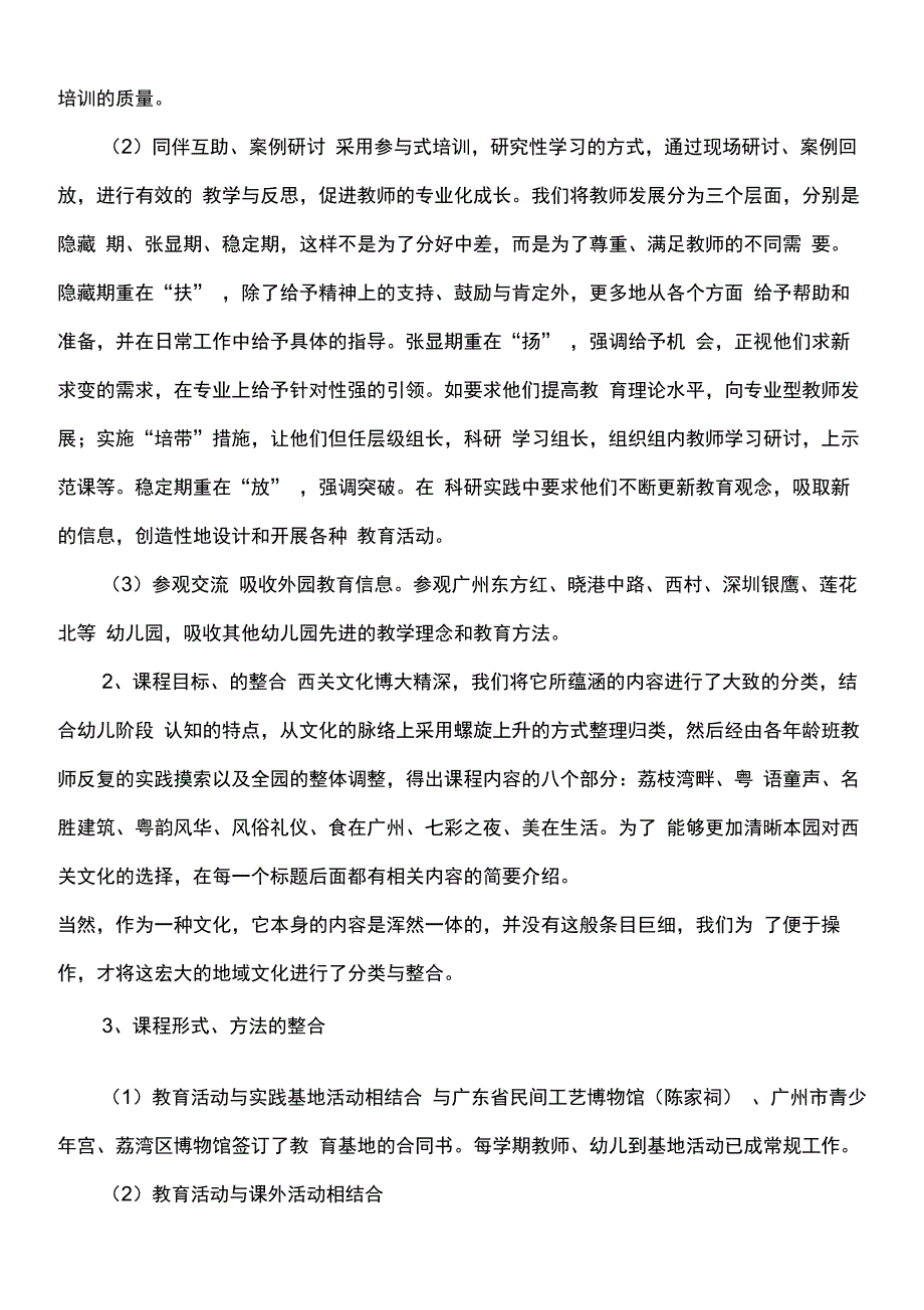 西关幼儿园科研工作总结_第3页