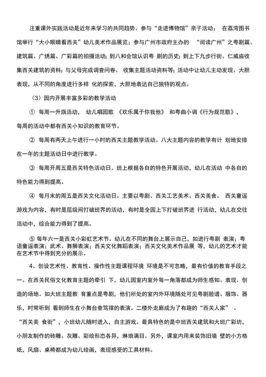 西关幼儿园科研工作总结_第4页