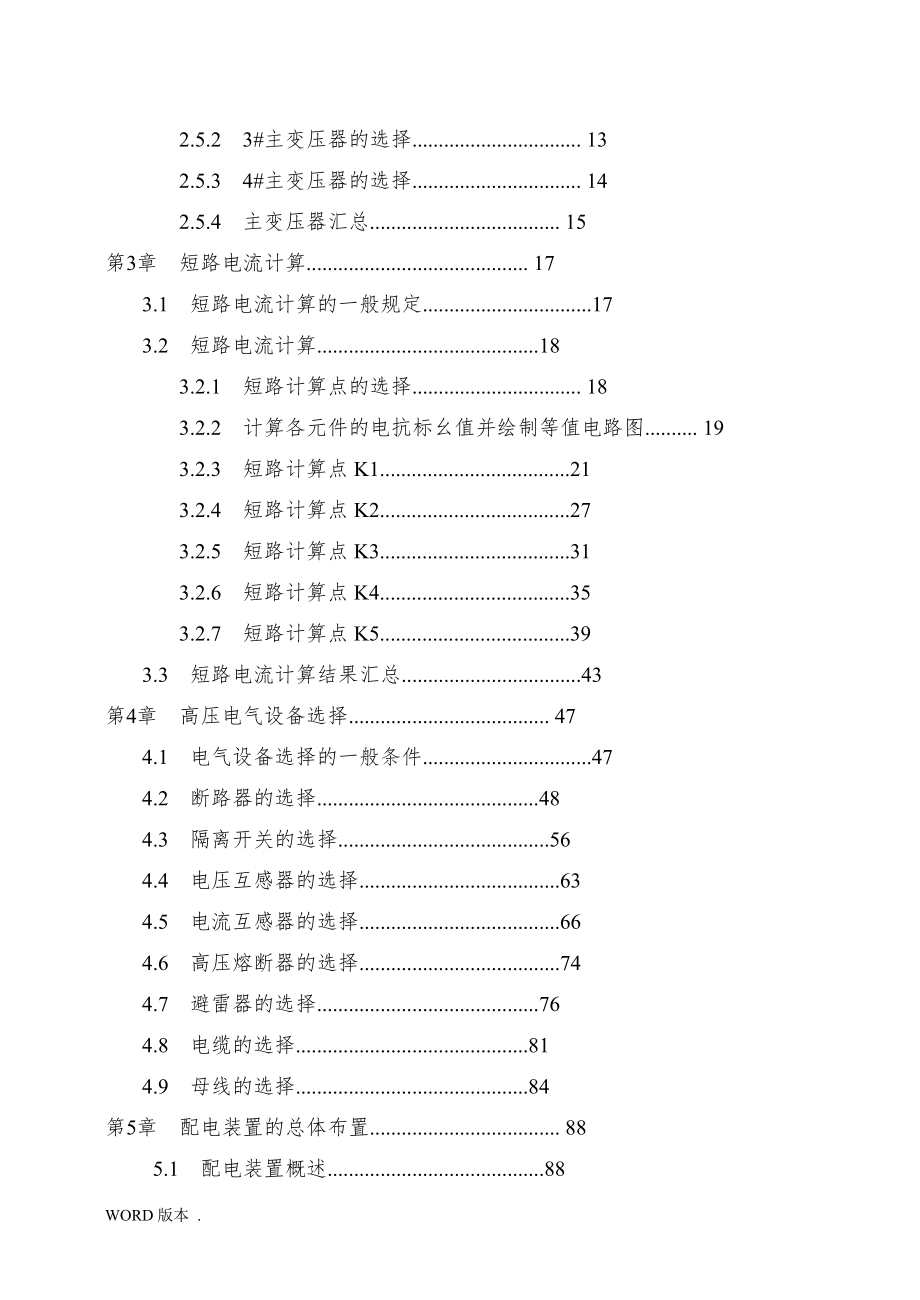 水电站电气部分设计毕业设计论文_第2页