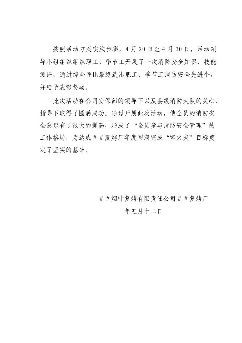 烟叶复烤公司复烤厂开展“消防百日安全无事故” 专项治理活动总结_第4页