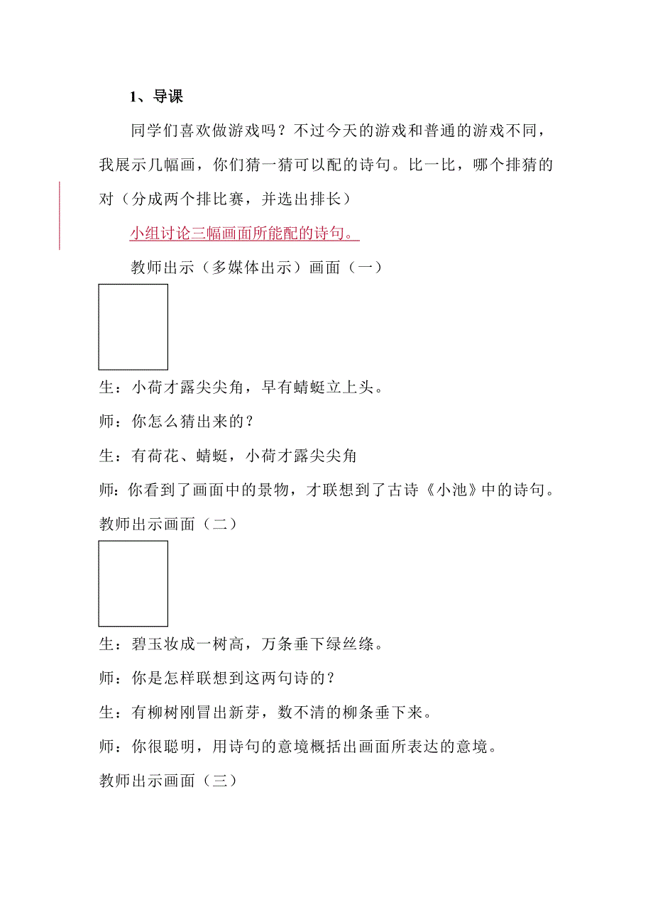 人教版小学五年级美术上册《诗情画意》教学设计_第3页