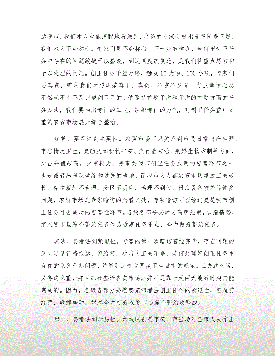 市长在农贸市场综治会讲话_第3页