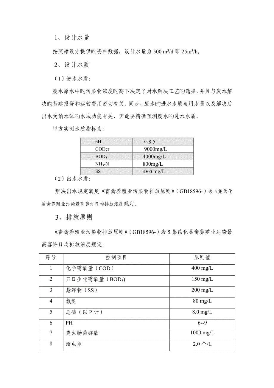 养殖场废水处理专题方案华北农场_第5页