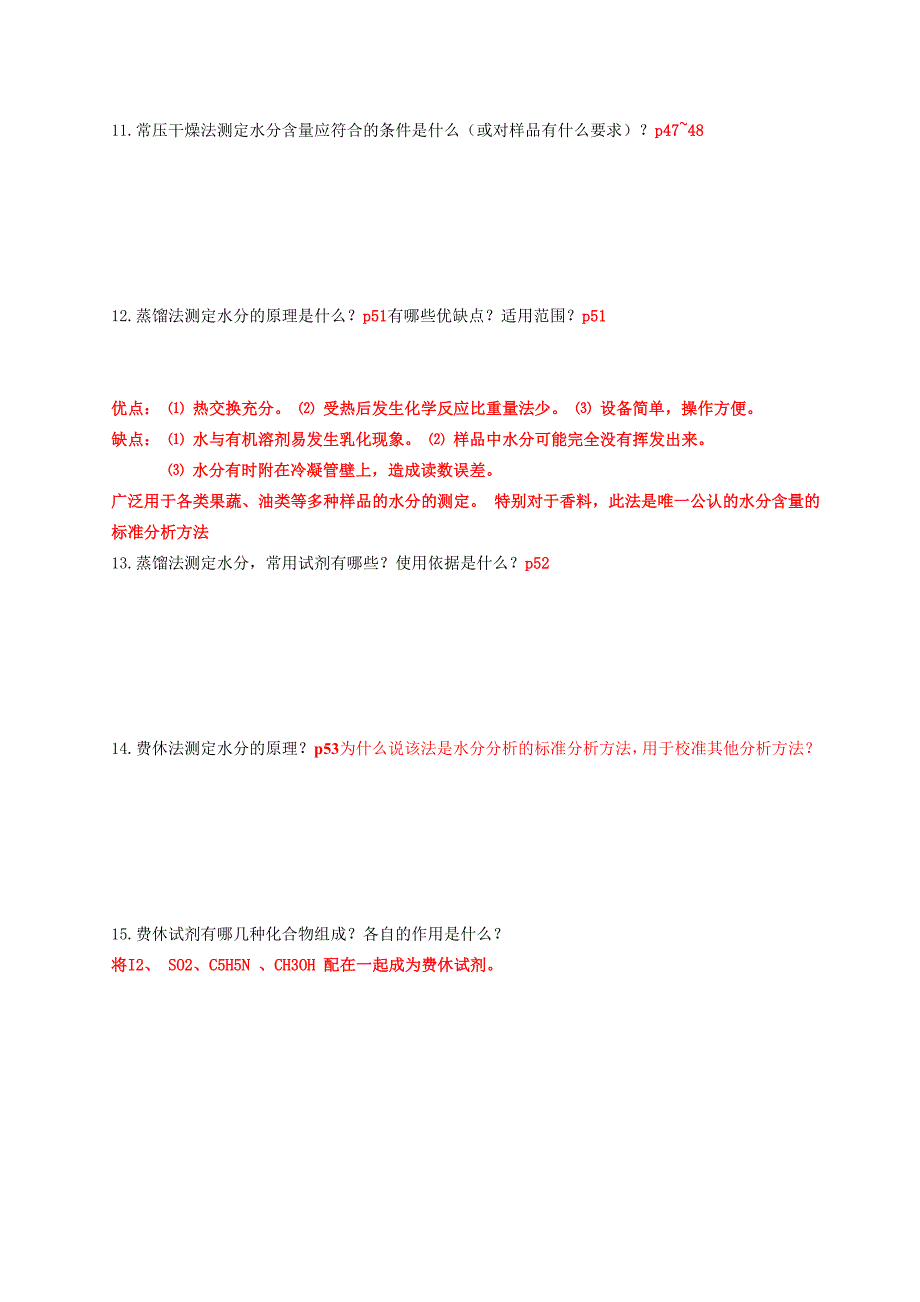 10本科《食品分析》考试题型及思考题.doc_第4页