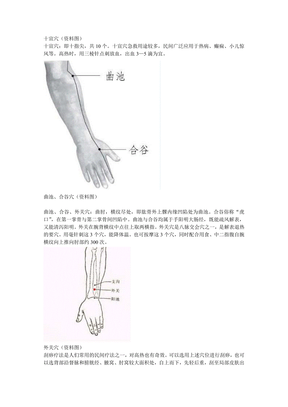 人体有这5个“退烧穴”-感冒发烧按按就好_第2页