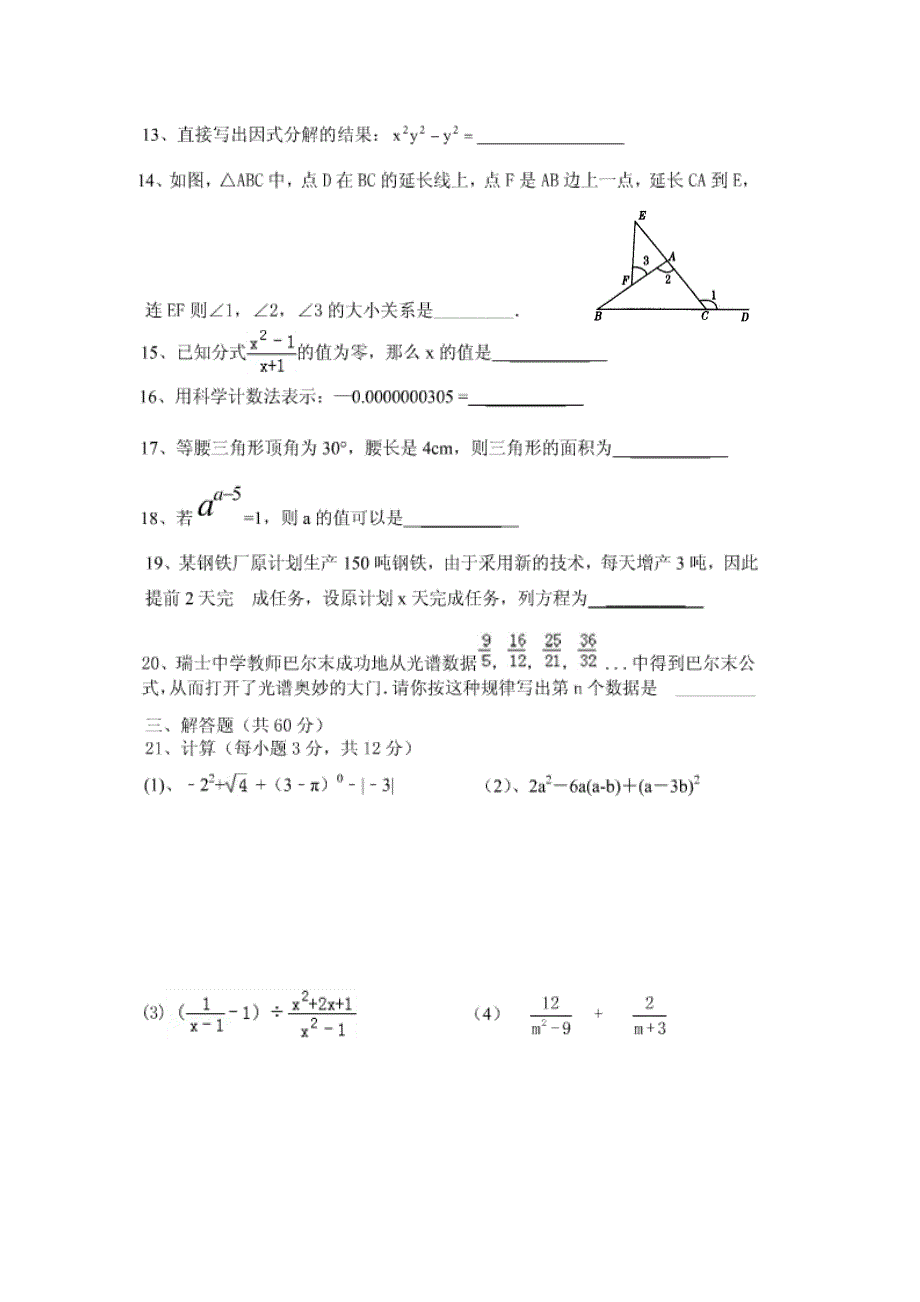 八上期末试卷.doc_第2页