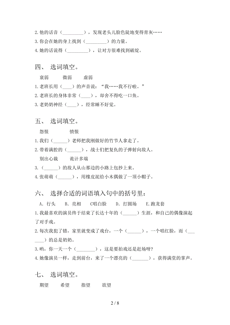 六年级沪教版语文下册选词填空难点知识习题含答案_第2页