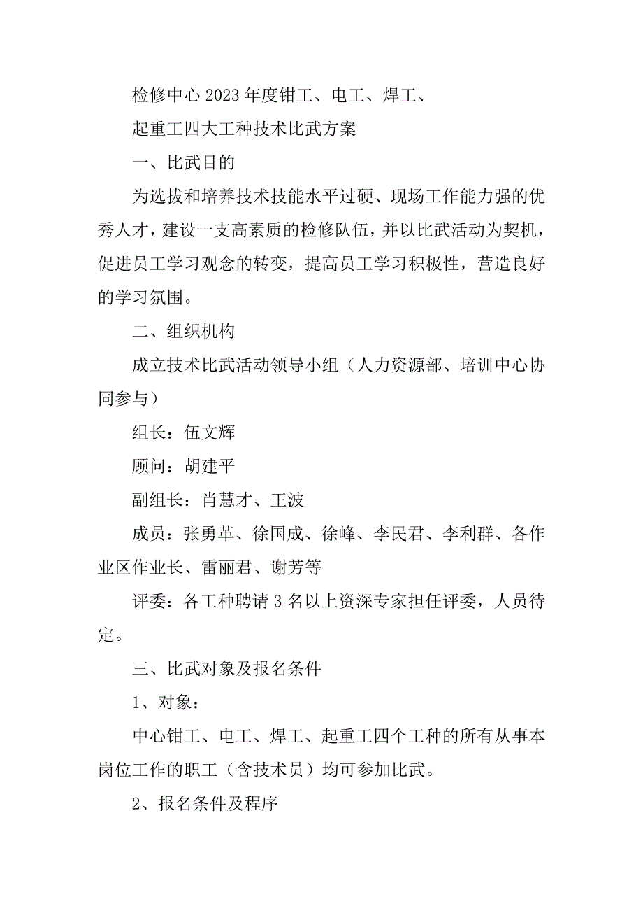 电钳焊岗位职责共4篇焊钳工的工作职责_第3页