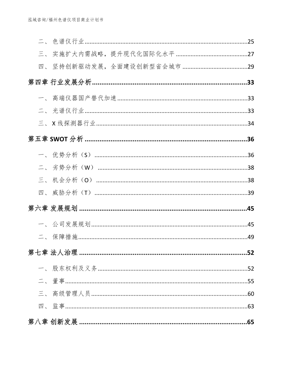 福州色谱仪项目商业计划书_模板参考_第3页
