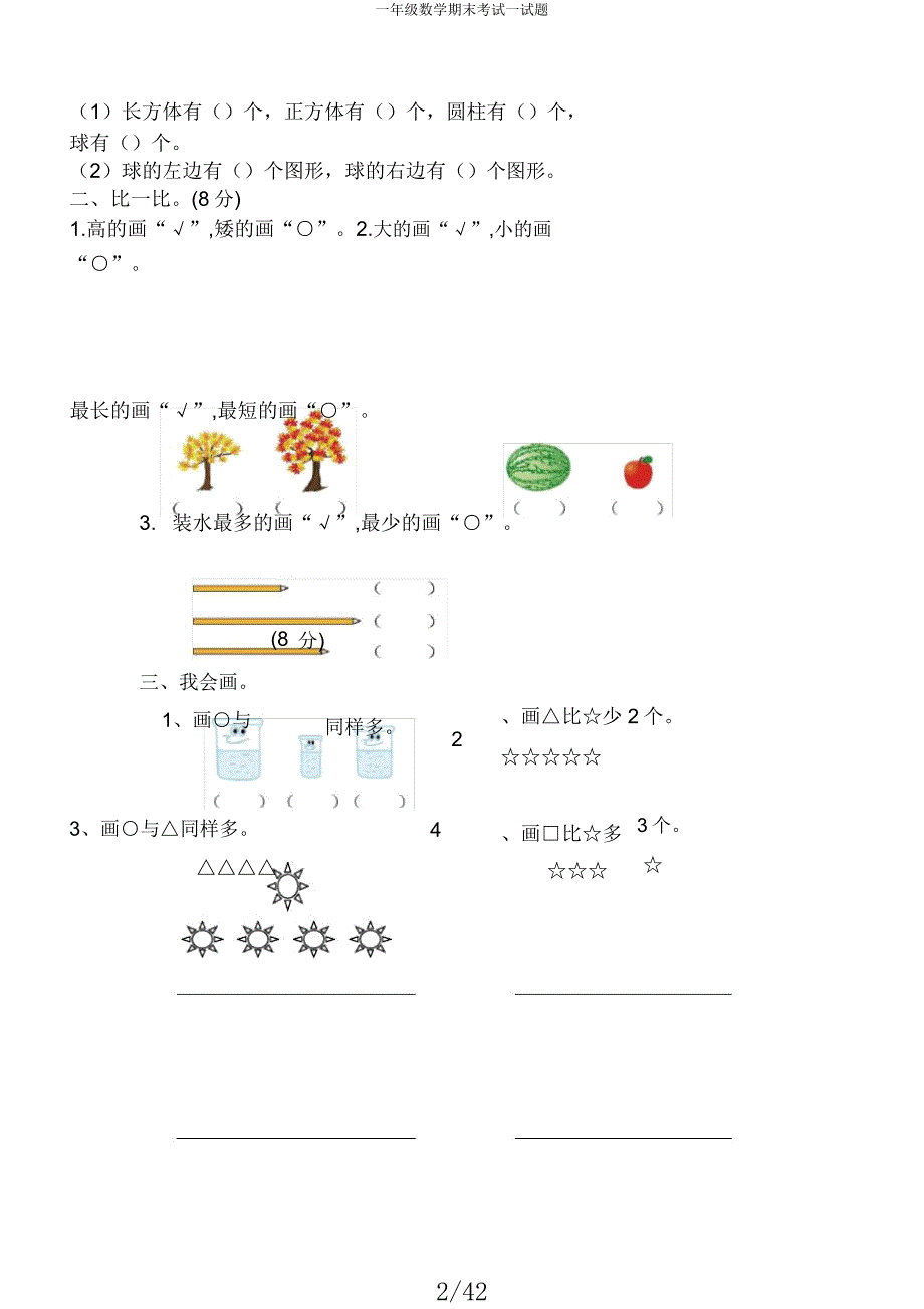 一年级数学期末考试试题.docx_第2页