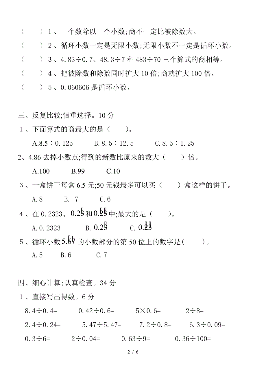 2019人教版小学五年级数学上册第三单元测试题.doc_第2页