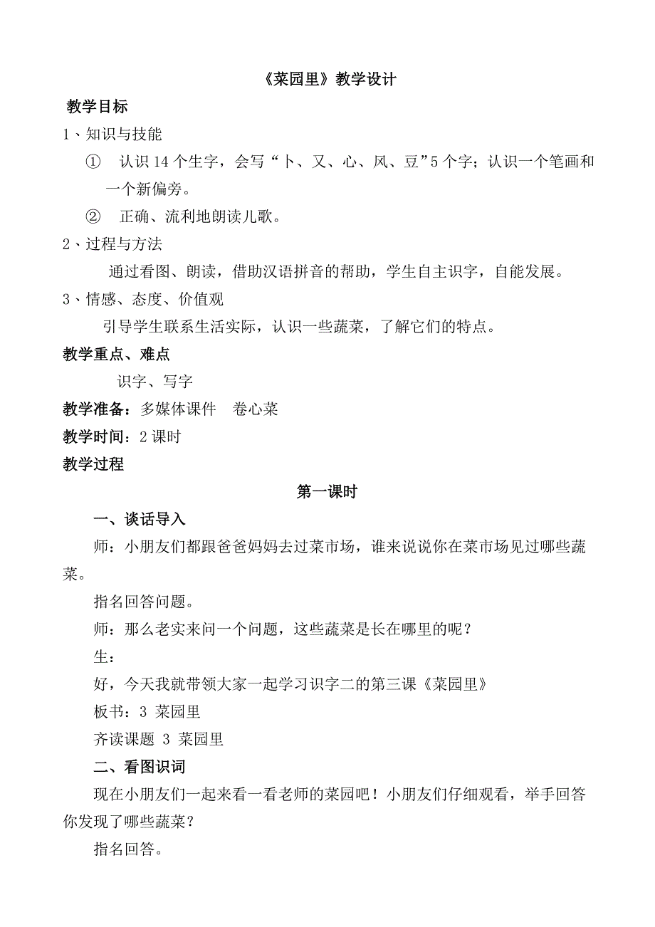 菜园里教学设计.doc_第1页