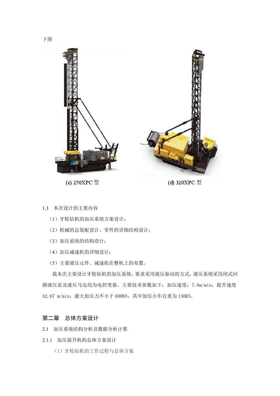 牙轮钻机加压系统的设计_第5页