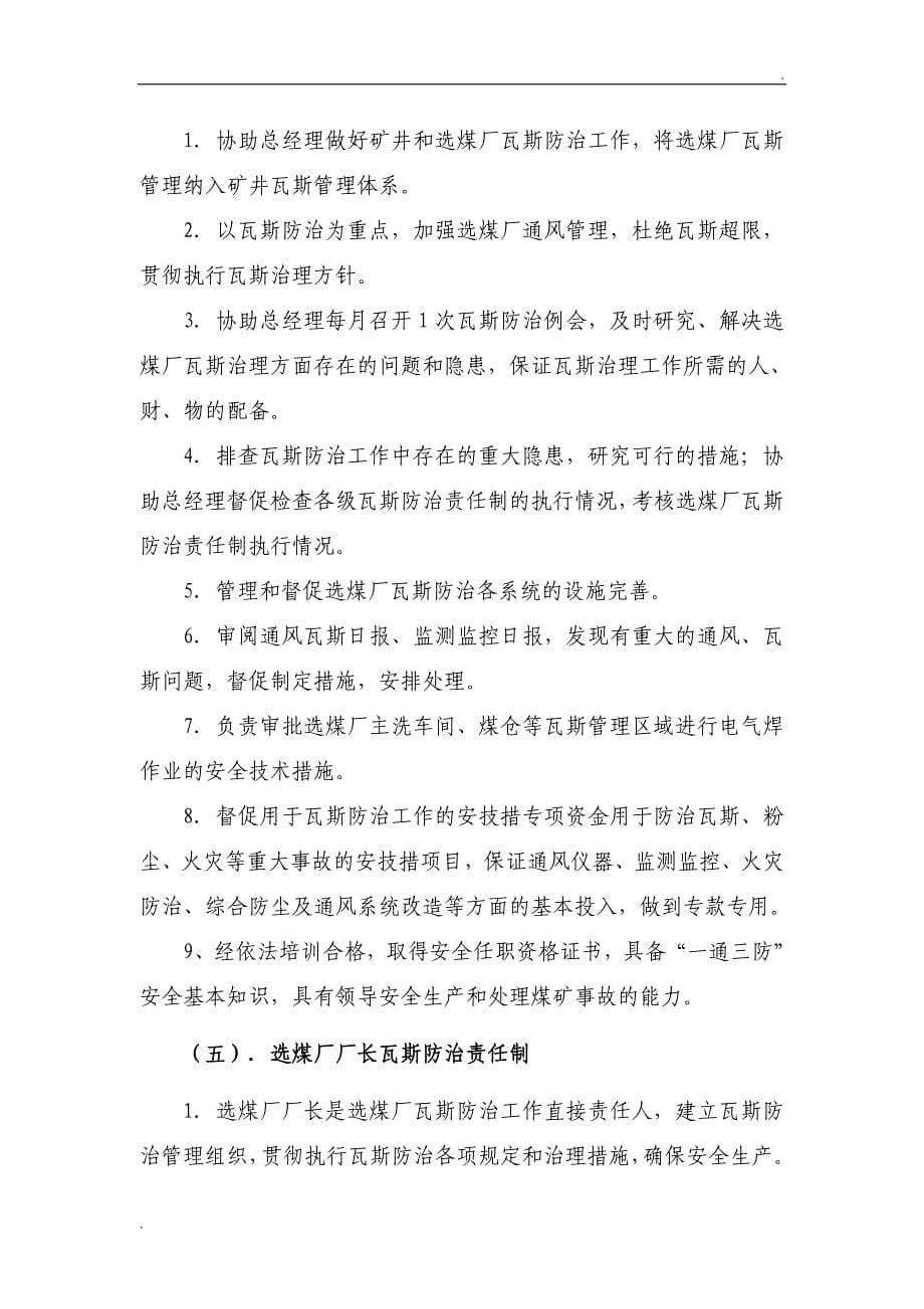 选煤厂瓦斯防治综合管理制度.doc_第5页