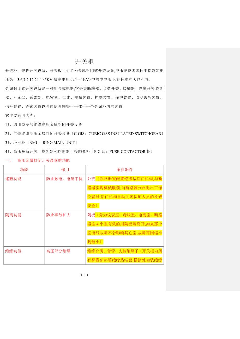 开关柜知识改_第1页