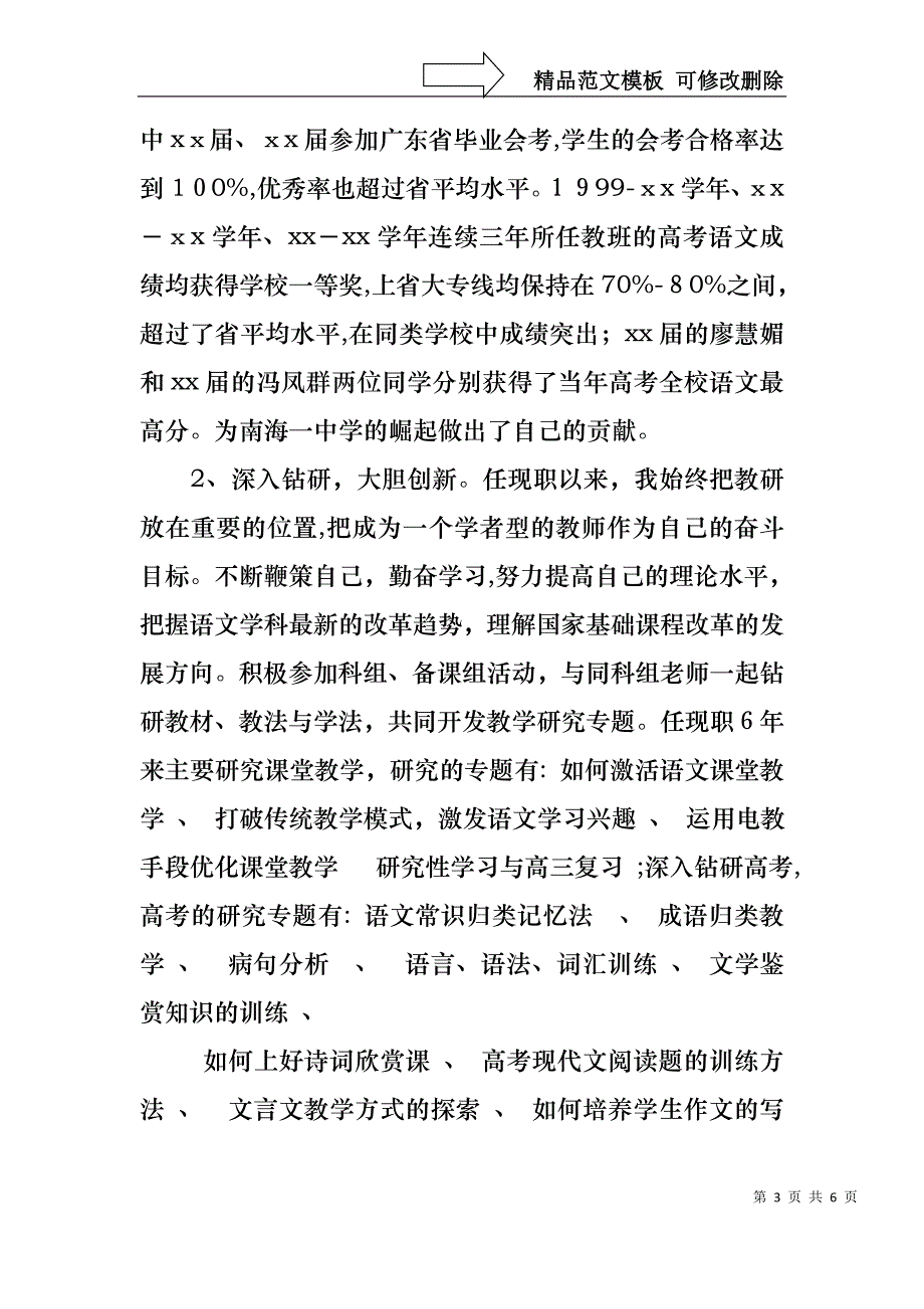 申报中学语文高级教师述职报告_第3页