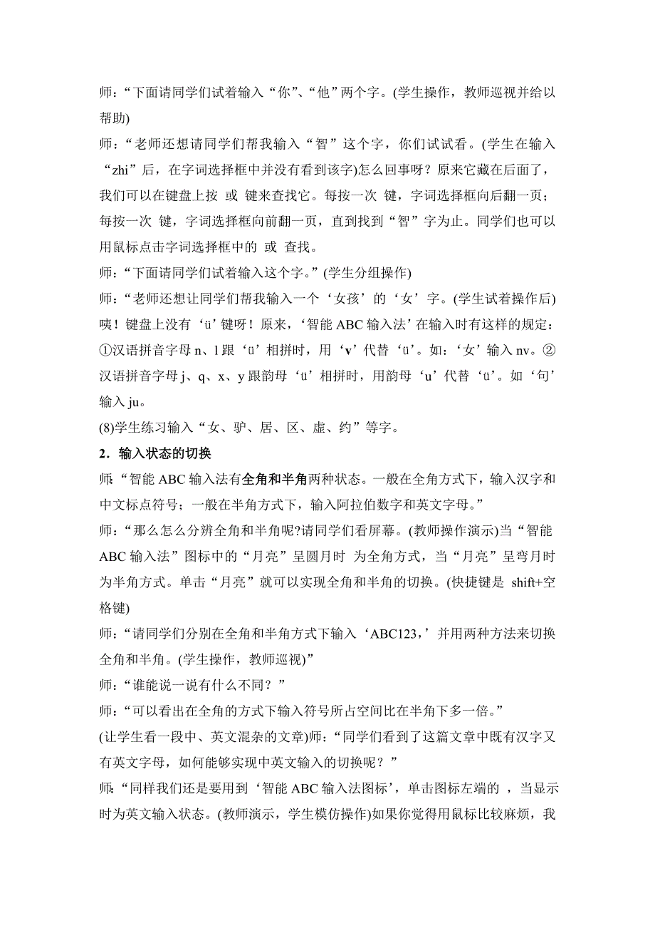 Word教案北京3年级适用_第4页