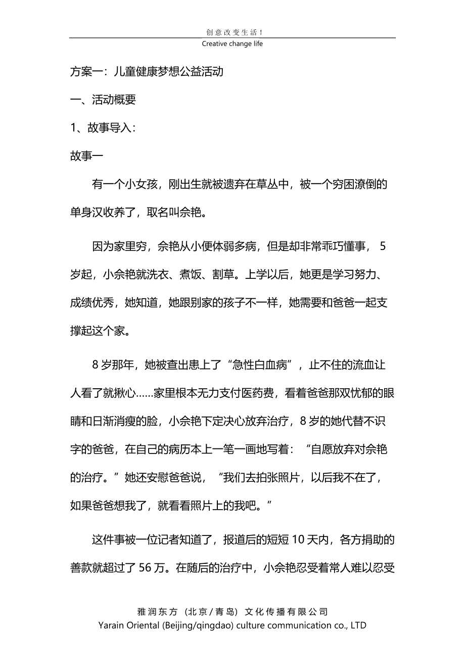 公益活动策划方案_第2页