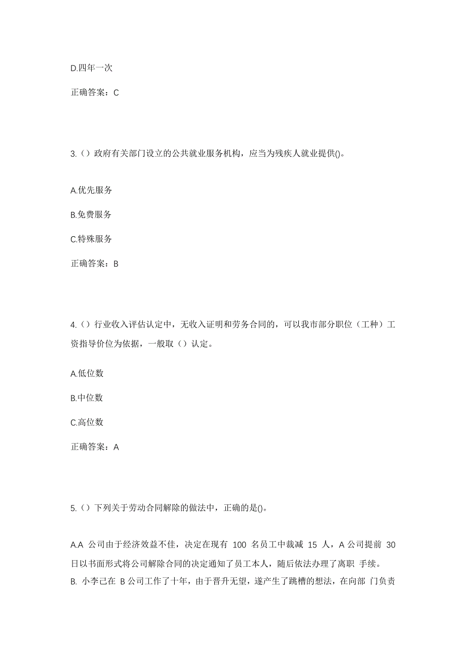 2023年内蒙古赤峰市巴林右旗西拉沐沦苏木马鬃山村社区工作人员考试模拟题及答案_第2页