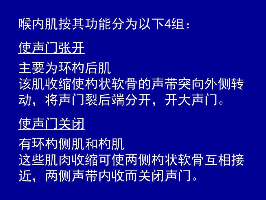 喉弹性膜此膜为一宽阔弹性组织左右各一被喉室分为_第4页