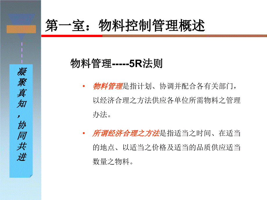 公司PMC生产计划与物料控制教育课件ppt模板_第3页