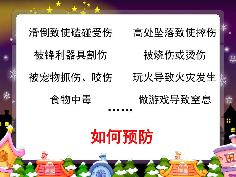 预防家庭中的意外伤害_第4页