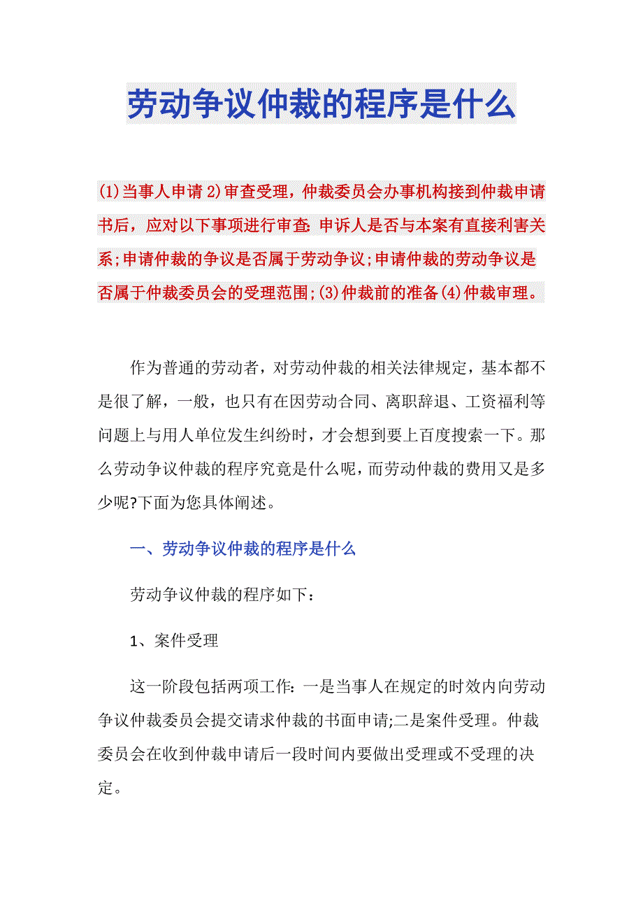 劳动争议仲裁的程序是什么_第1页