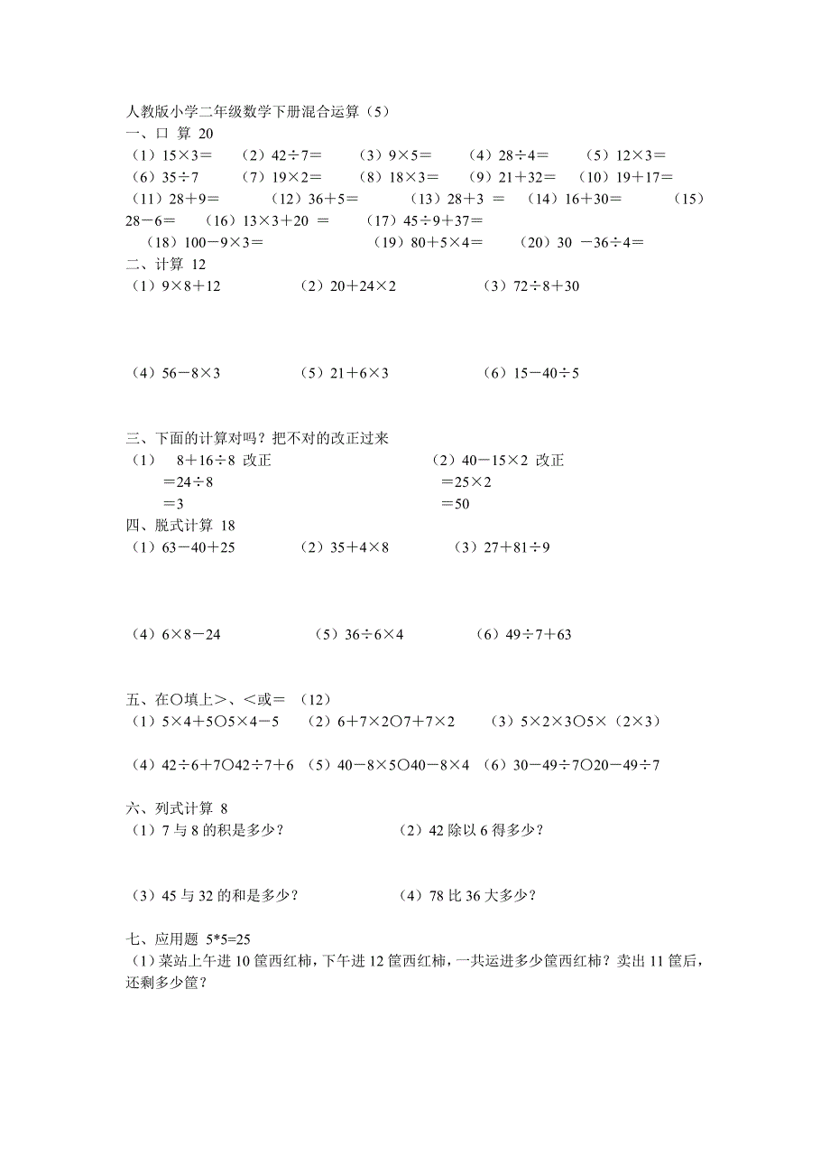 人教版小学二年级数学下册混合运算_第1页