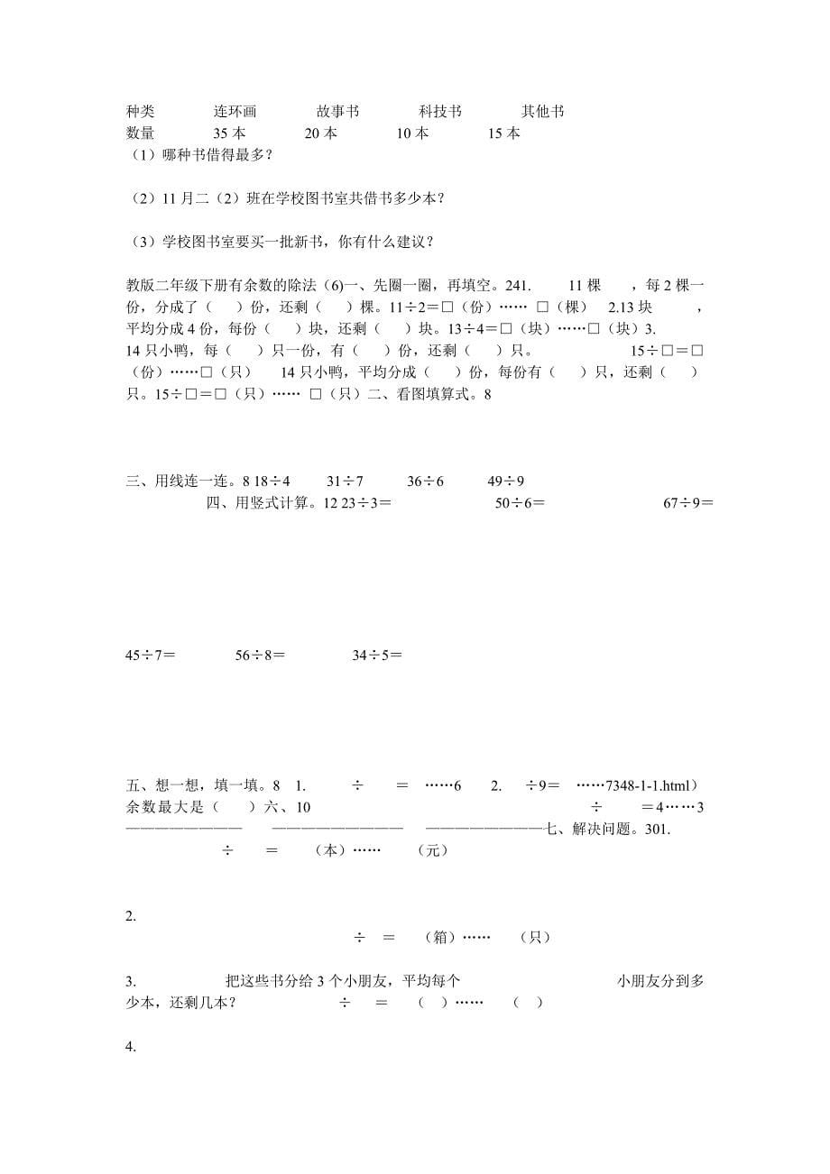 人教版小学二年级数学下册混合运算_第5页