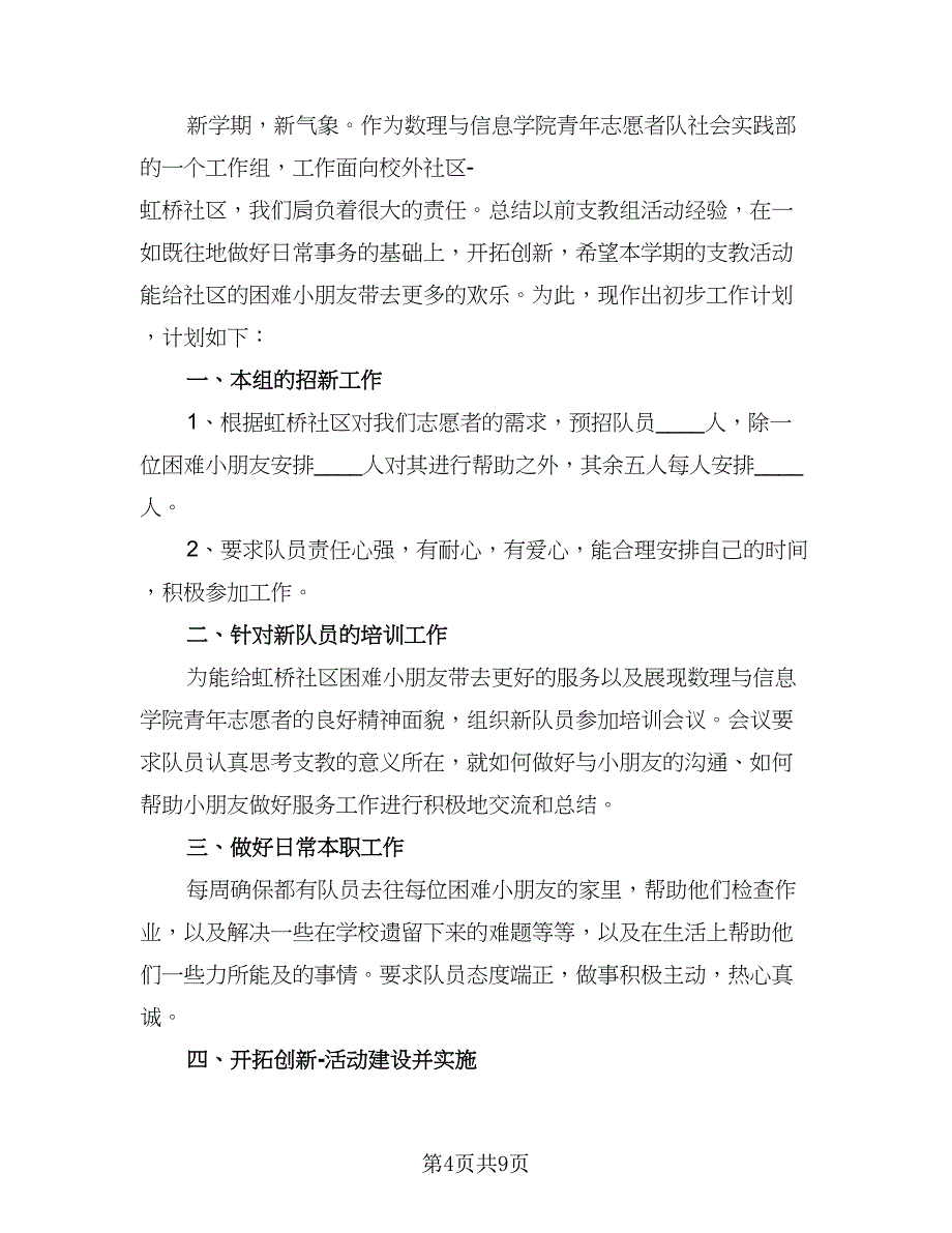 秘书2023年度工作计划标准模板（4篇）_第4页