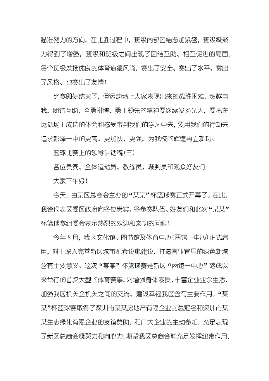 篮球比赛上的领导讲话稿篮球比赛讲话稿_第4页