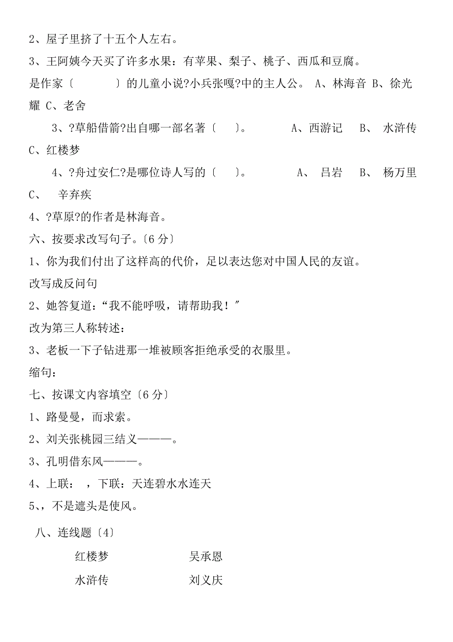 五年级下册语文期中考试试卷及复习资料_第2页