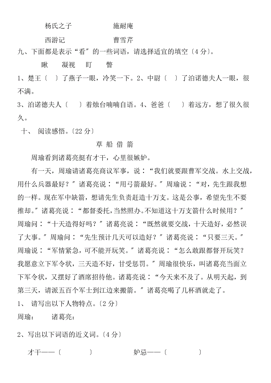 五年级下册语文期中考试试卷及复习资料_第3页