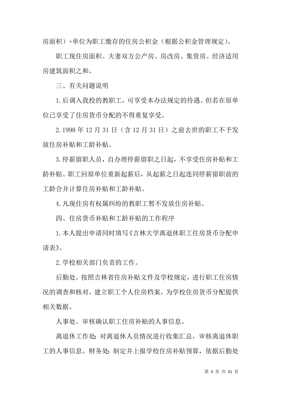 吉林大学离退休职工住房货币分配实施办法(精)_第3页