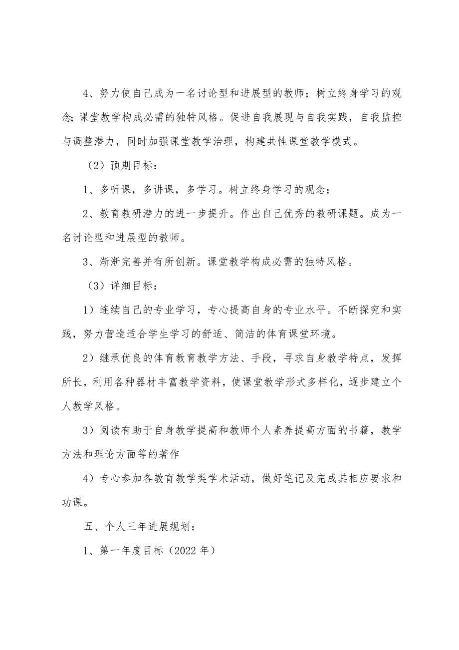 小学语文老师个人工作计划.docx_第5页