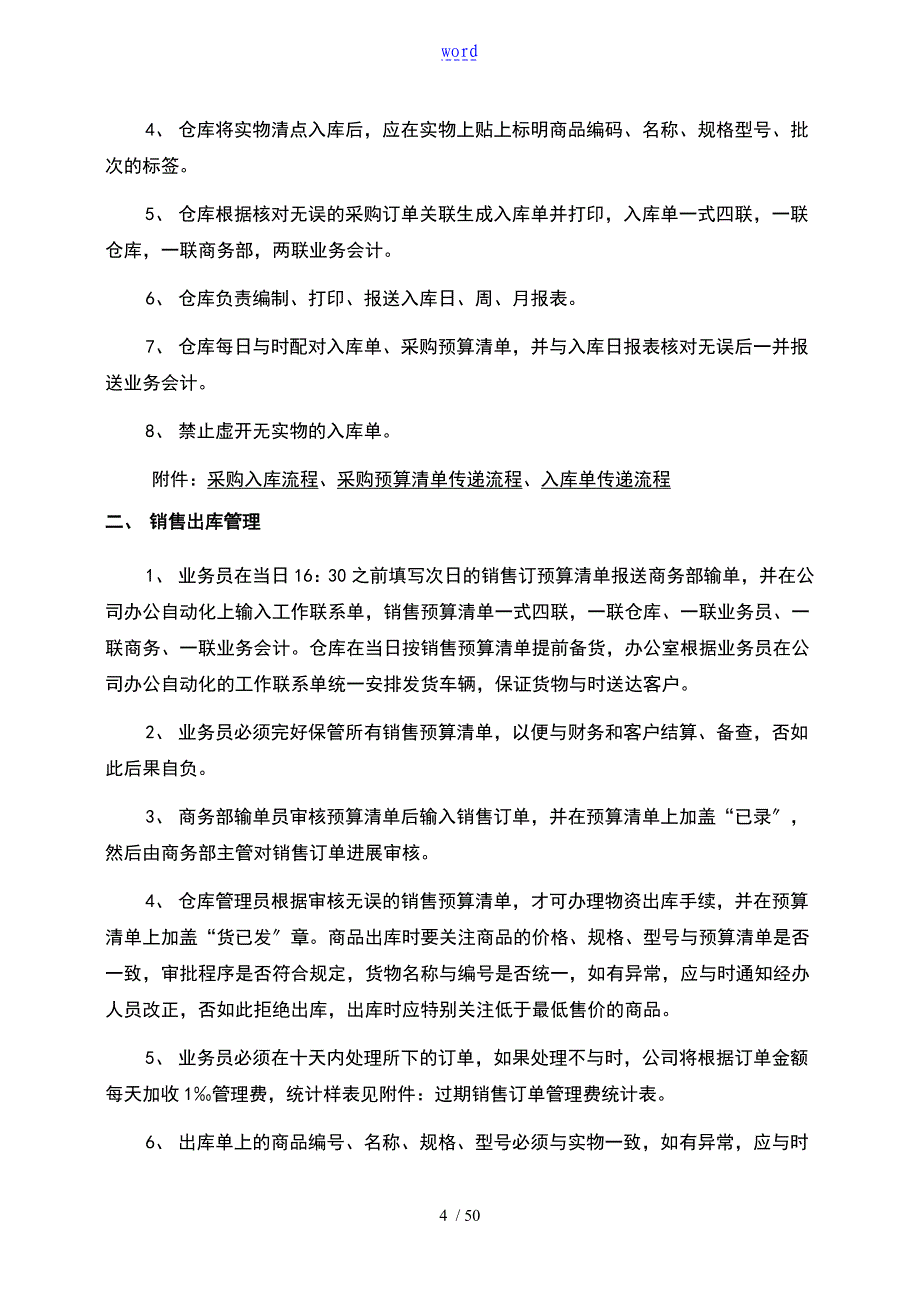 500强企业仓库管理系统规章制度_第4页