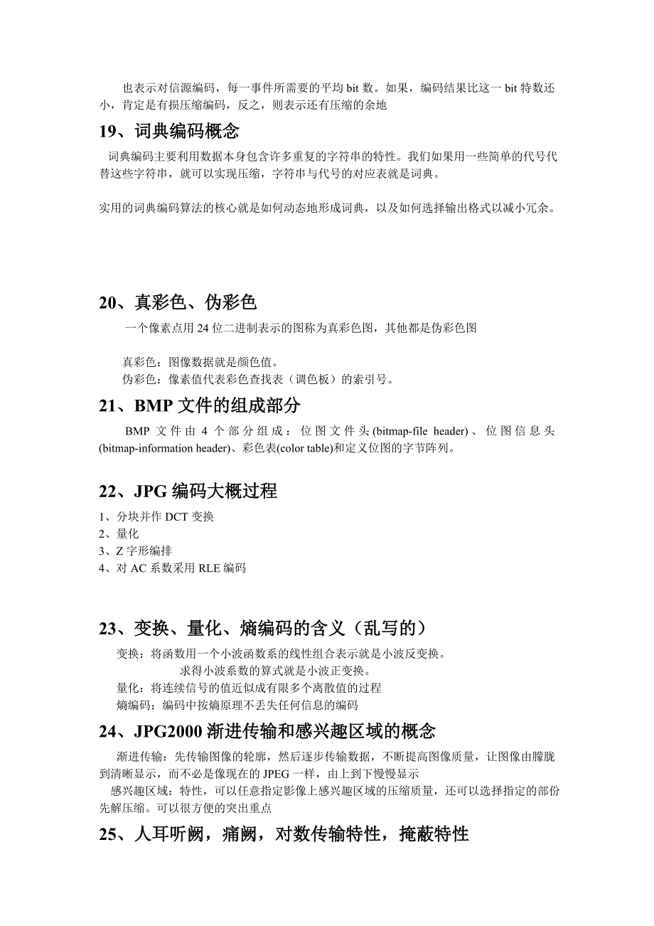 多媒体期末复习材料11_第5页