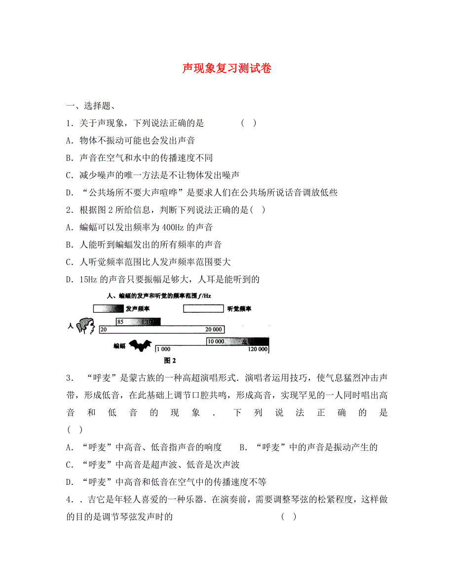 八年级物理声现象复习测试卷无答案沪科版通用_第1页