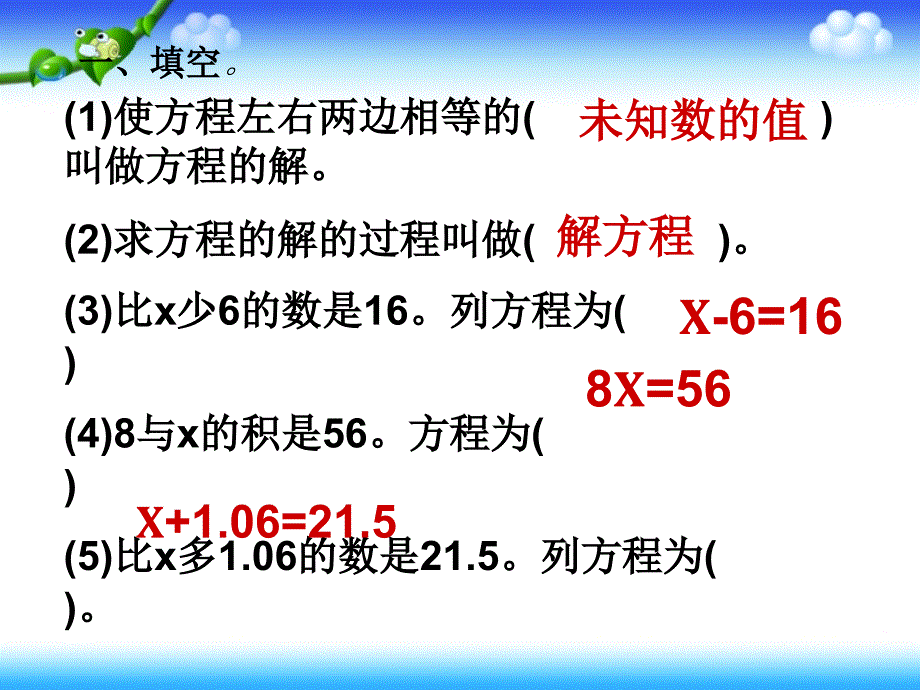 警戒水位__列方程解决问题_第2页