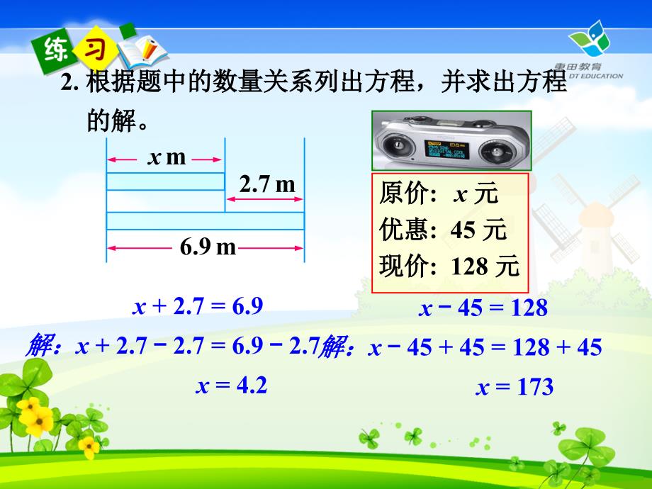 警戒水位__列方程解决问题_第4页