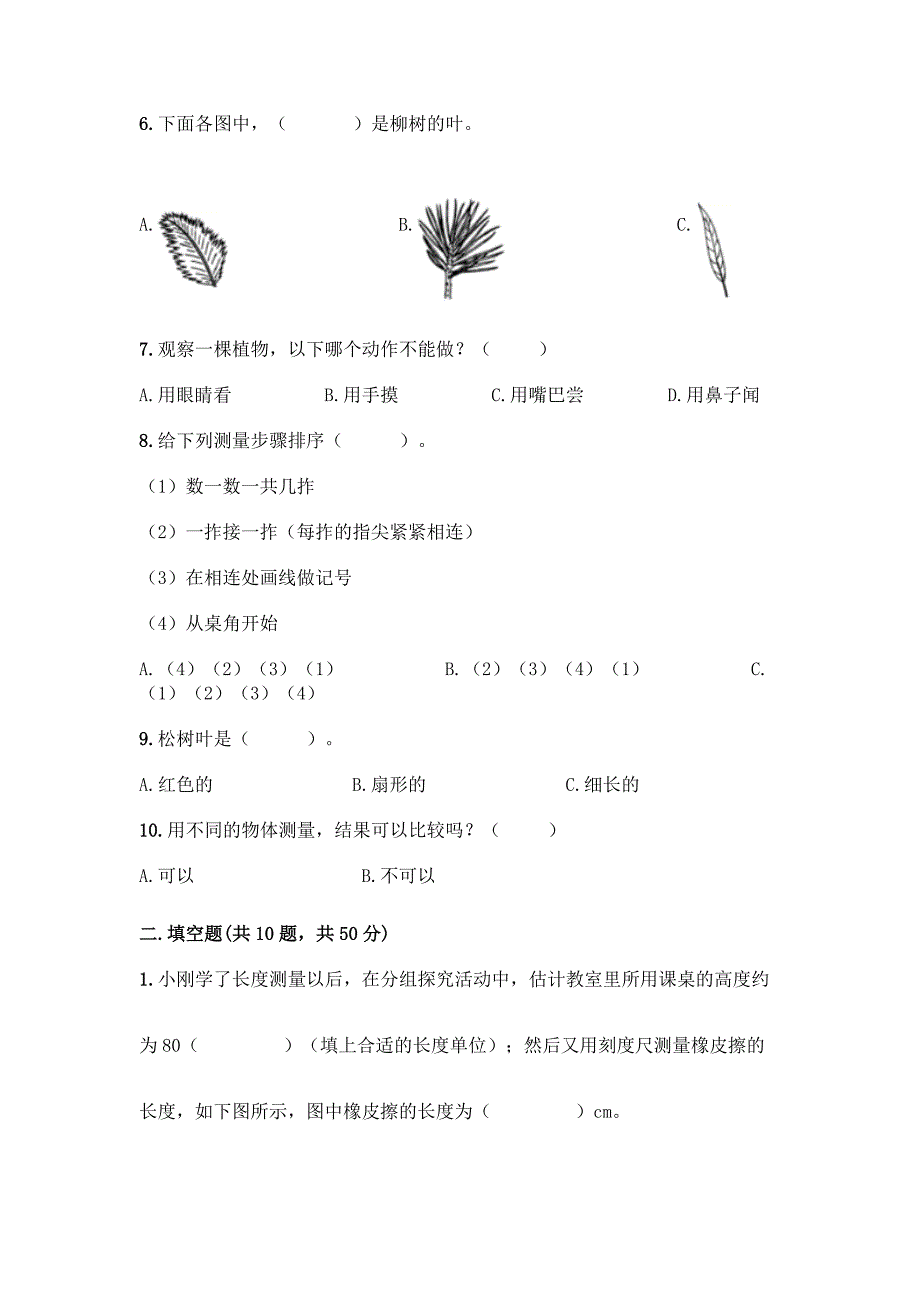 教科版一年级上册科学知识点期末测试卷(考点提分).docx_第2页