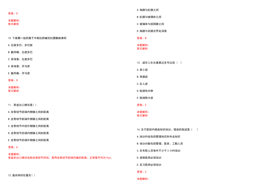 2022年03月山东济南市第七人民医院招聘71人笔试参考题库（答案解析）_第3页