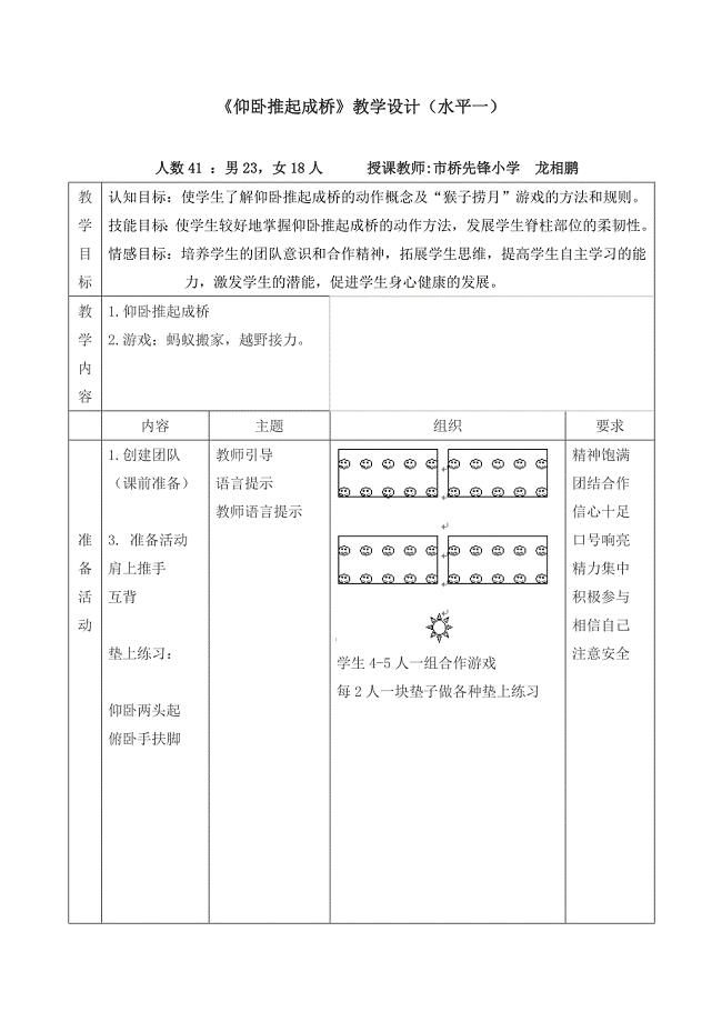 仰卧推起成桥教学设计(龙相鹏）.doc