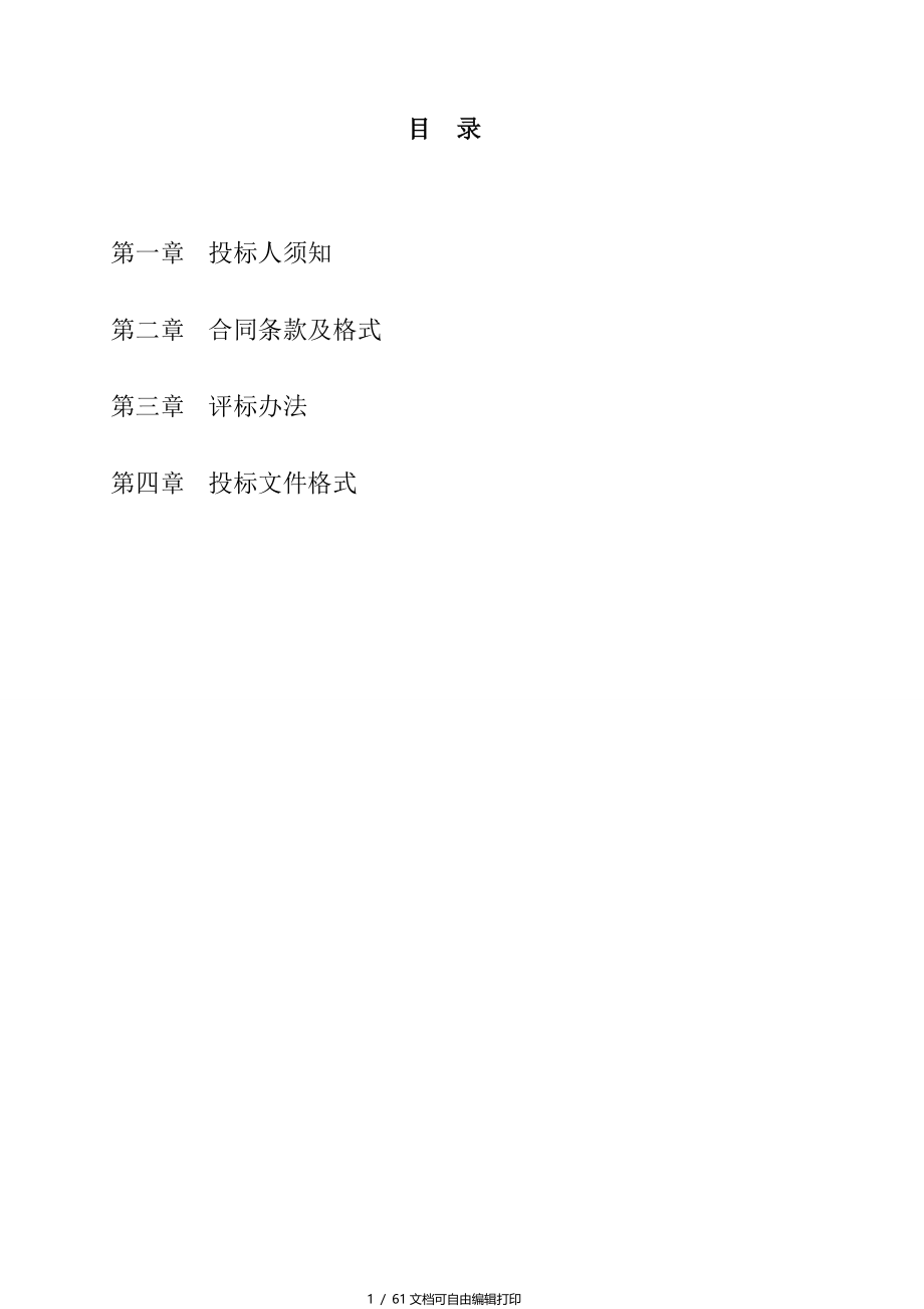 庆城东西河道治理项目一期附属工程_第2页