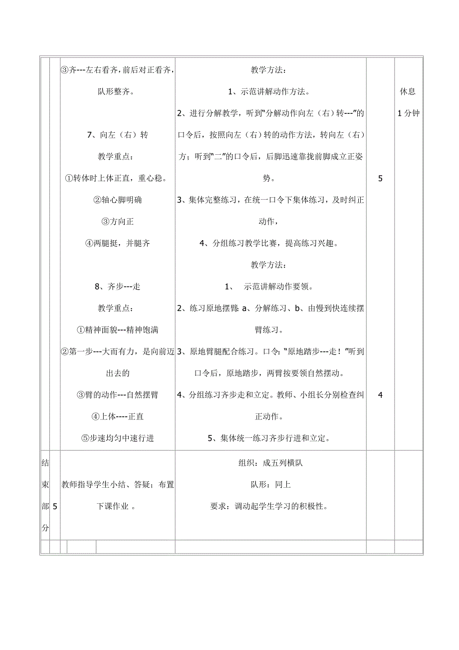 队列队形（集合、起步）_第3页