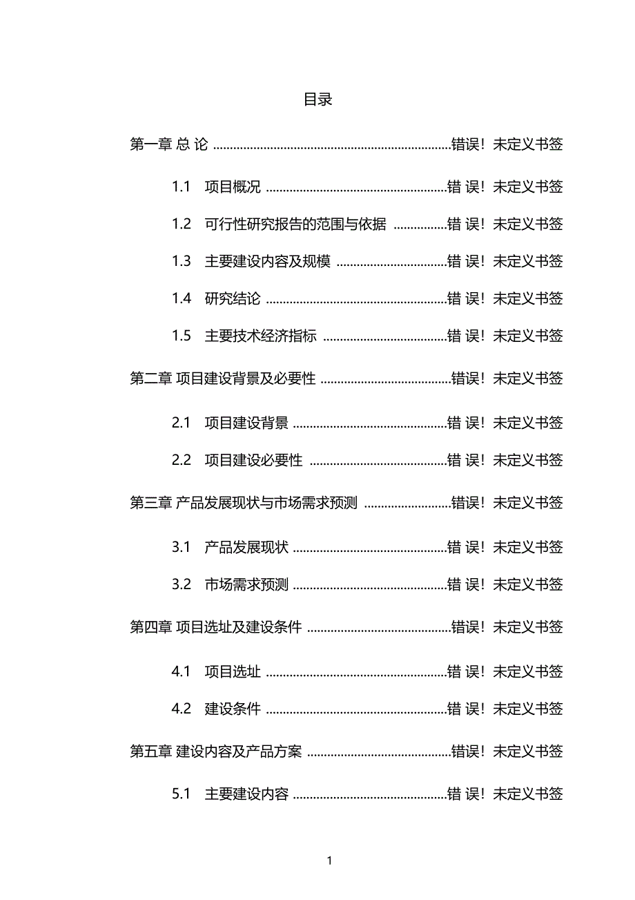 年产6000万块岩烧结砖项目可行性研究报告_第2页